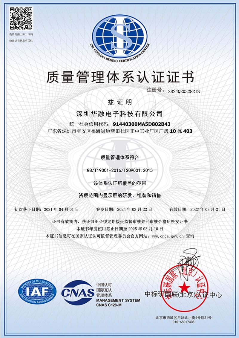 ISO9001：2015质量管理体系认证中文